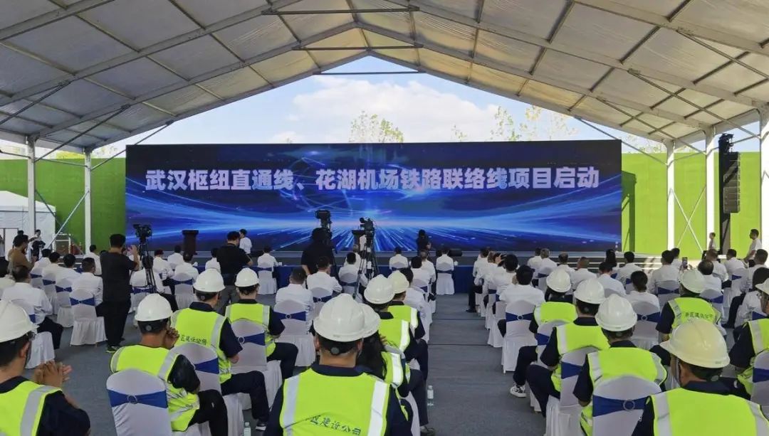 武汉枢纽直通线、花湖机场铁路联络线项目启动